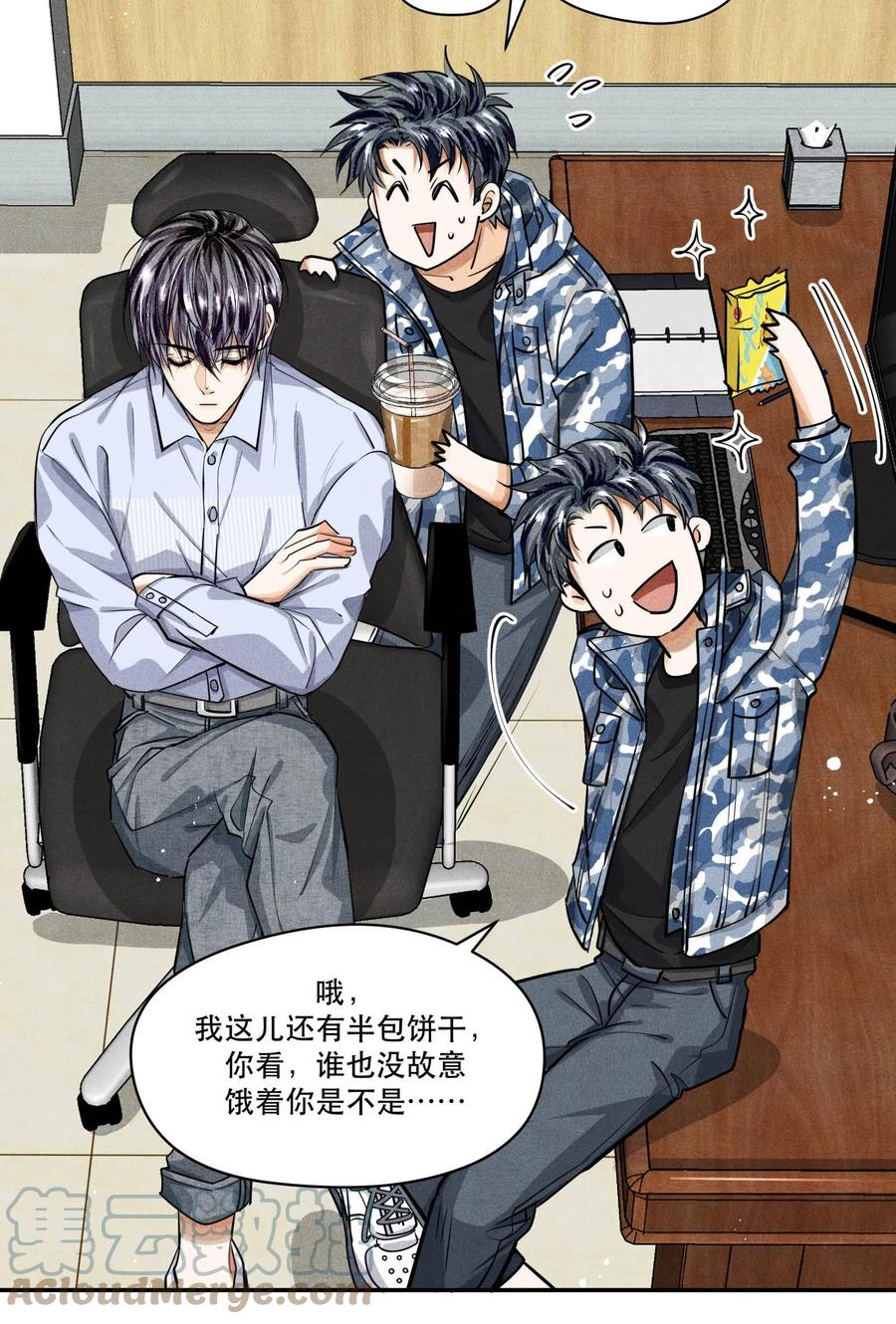 《破云》27 再探迷雾 第5页