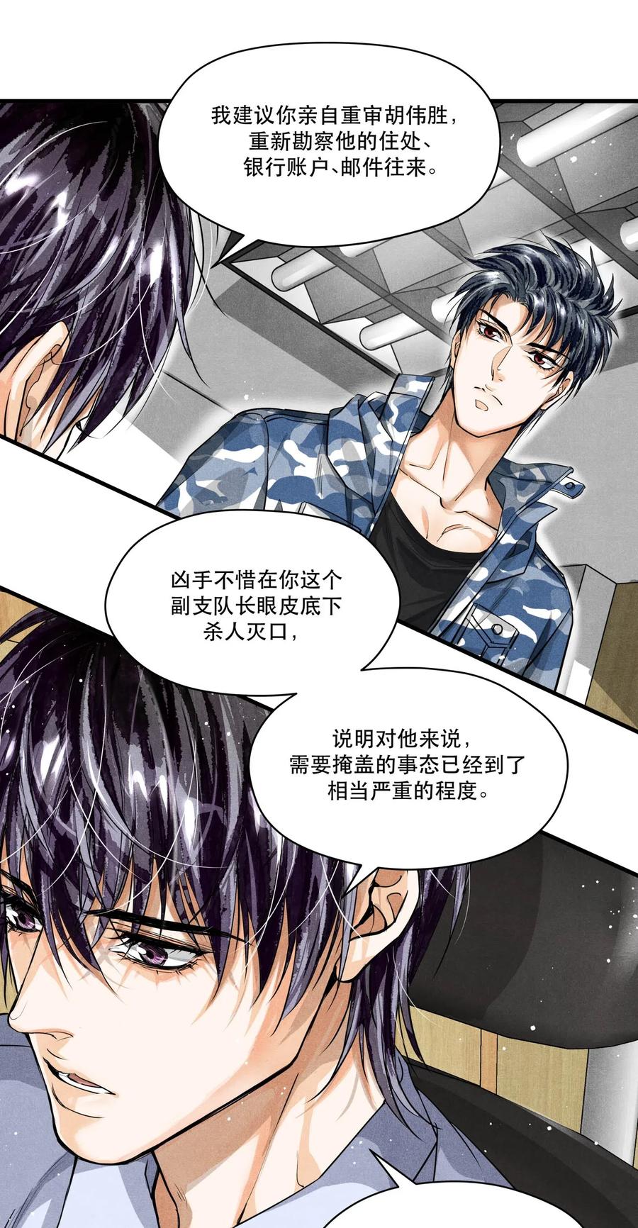 《破云》27 再探迷雾 第18页