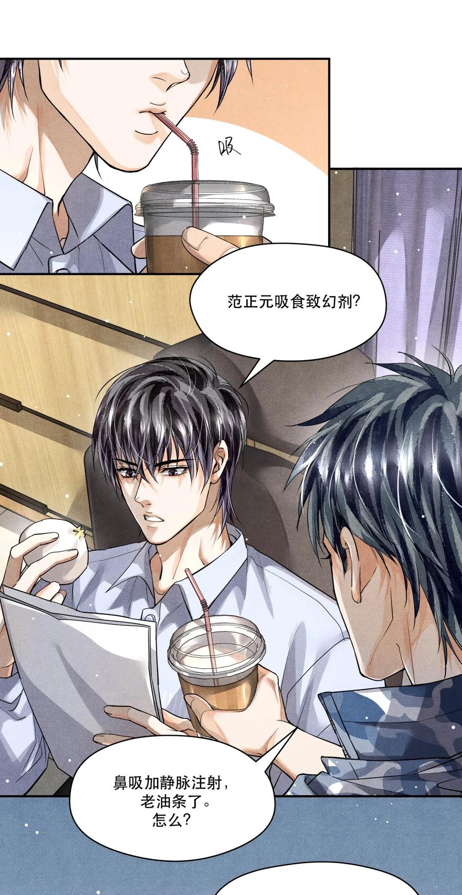 《破云》27 再探迷雾 第6页