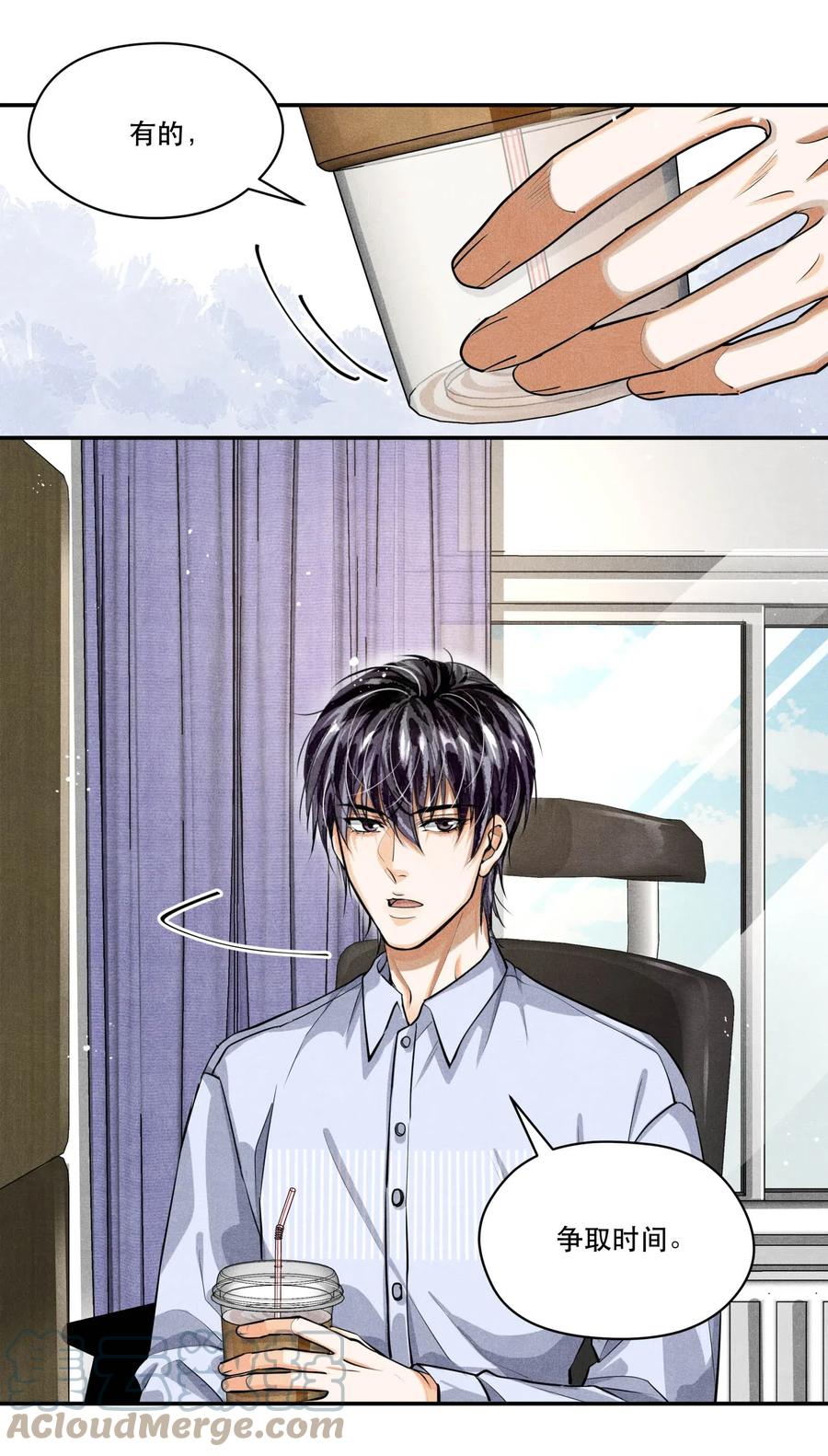 《破云》27 再探迷雾 第17页