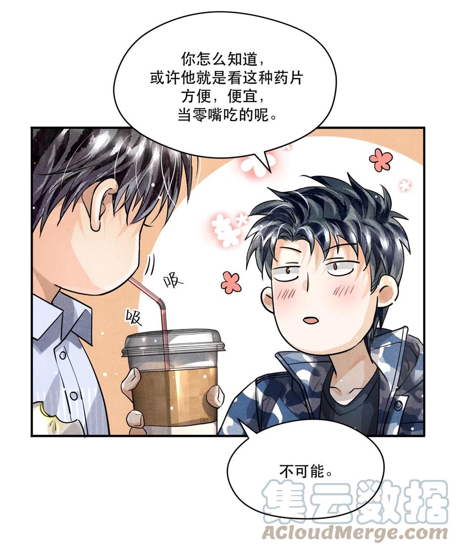 《破云》27 再探迷雾 第9页