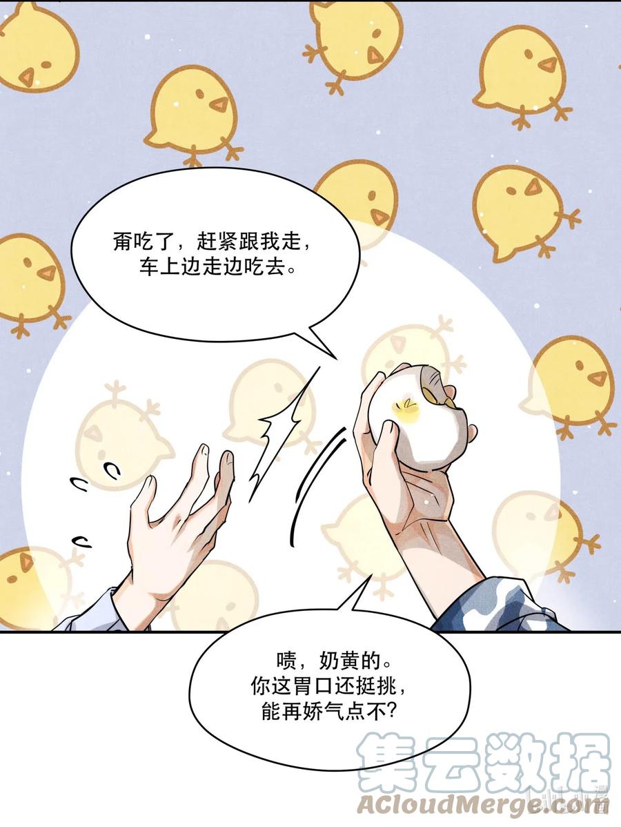 《破云》27 再探迷雾 第13页