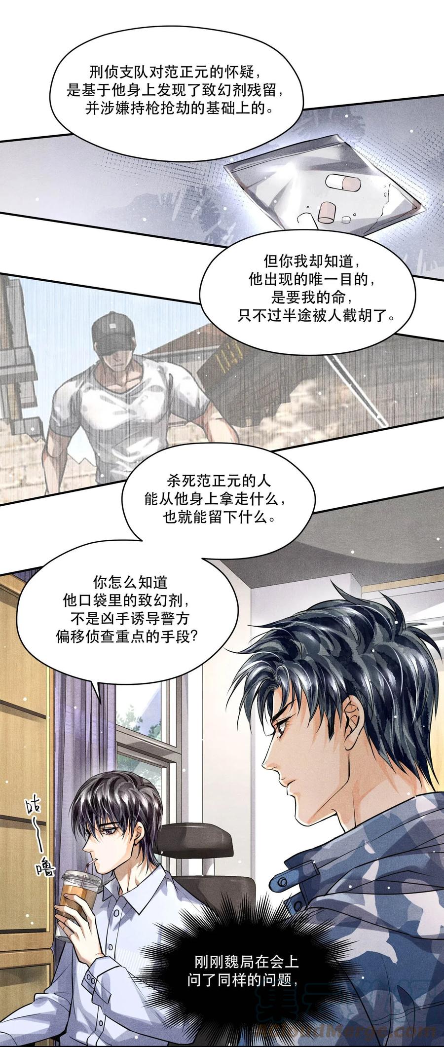 《破云》27 再探迷雾 第15页