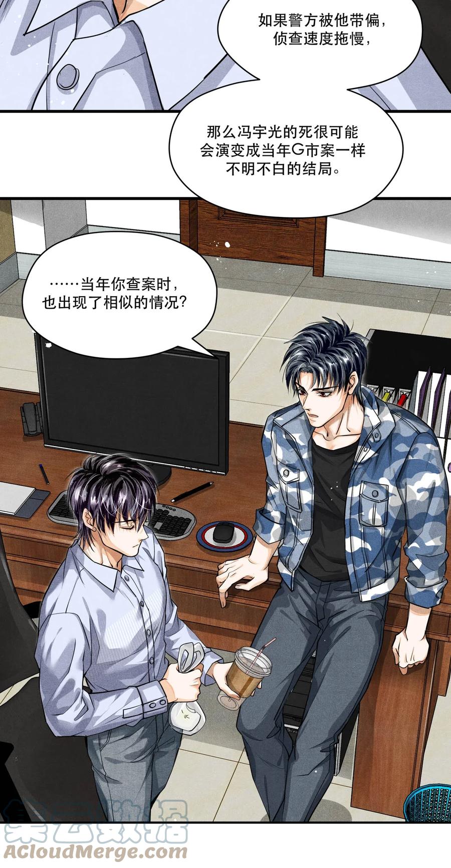 《破云》27 再探迷雾 第19页
