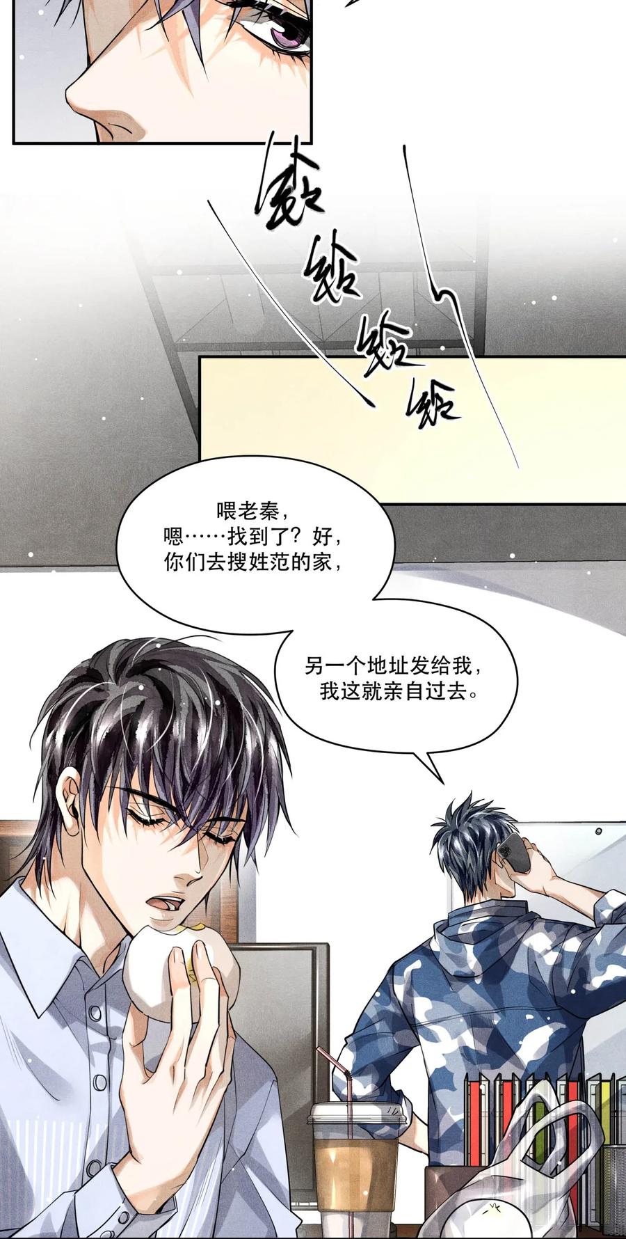 《破云》27 再探迷雾 第12页