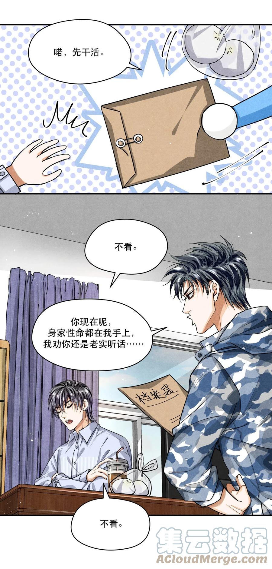 《破云》27 再探迷雾 第3页