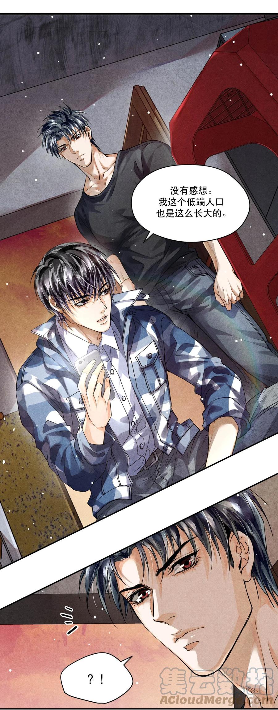 《破云》28 胡伟胜的住所 第11页