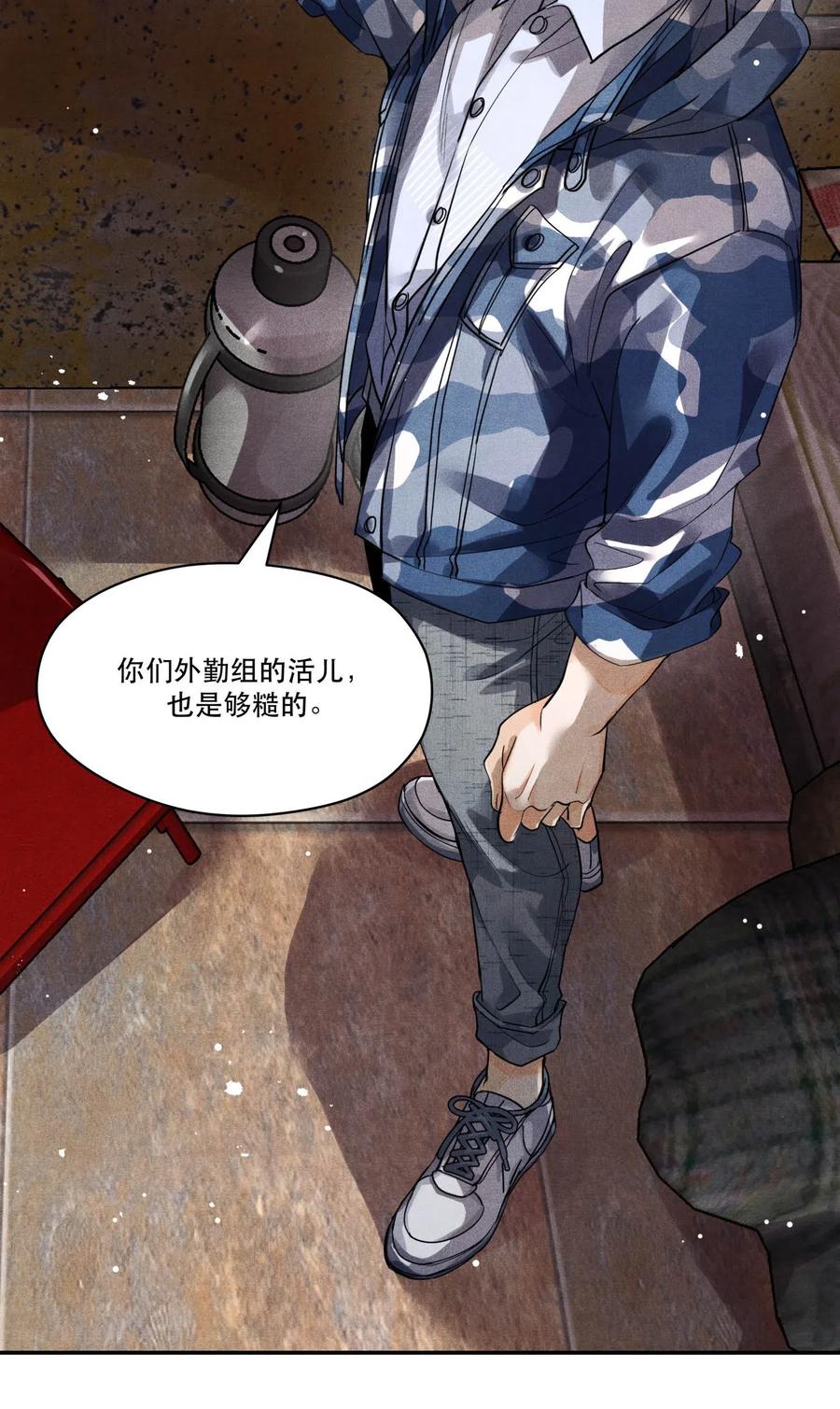《破云》28 胡伟胜的住所 第22页