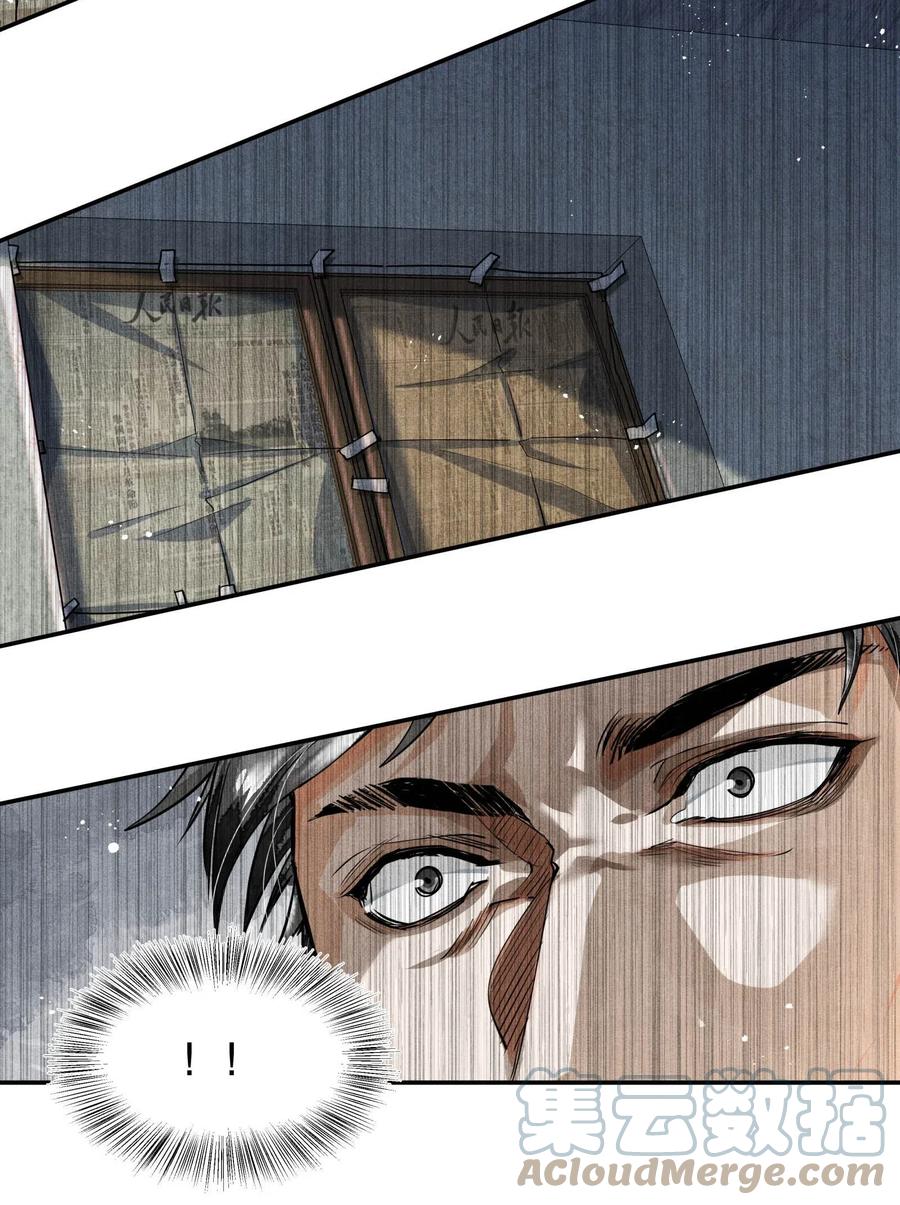 《破云》28 胡伟胜的住所 第17页