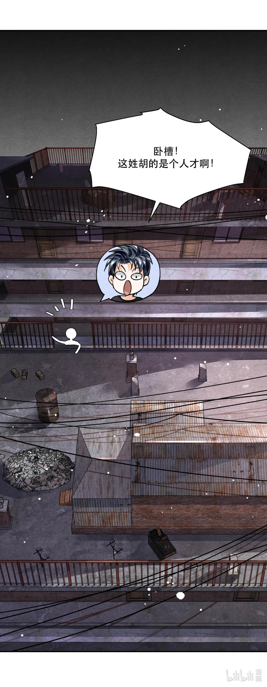 《破云》28 胡伟胜的住所 第28页