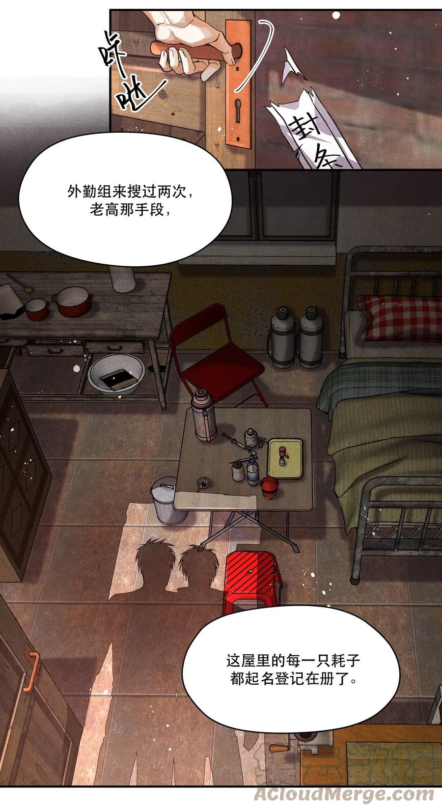 《破云》28 胡伟胜的住所 第9页