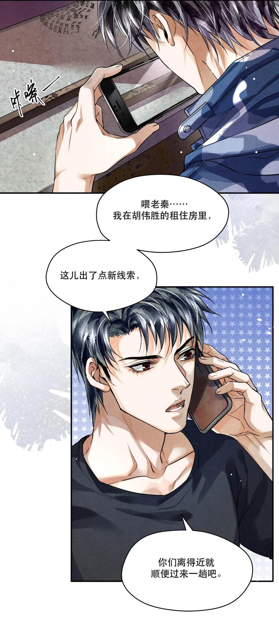 《破云》28 胡伟胜的住所 第24页
