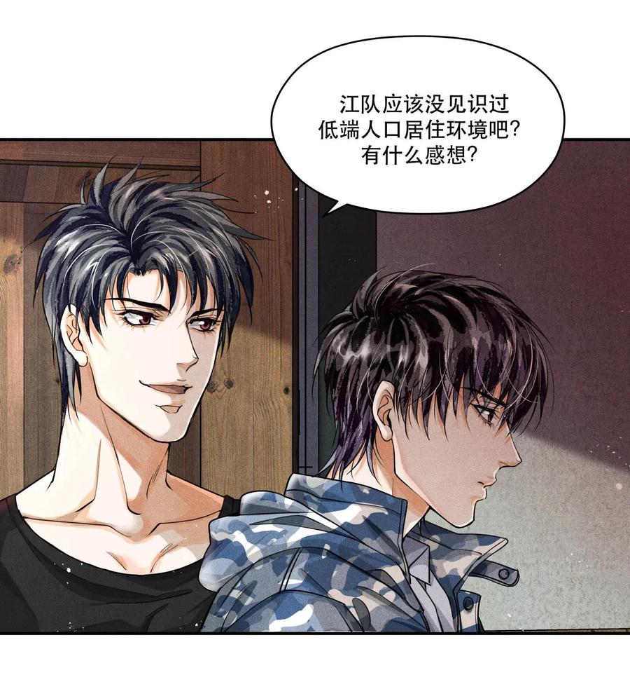 《破云》28 胡伟胜的住所 第10页