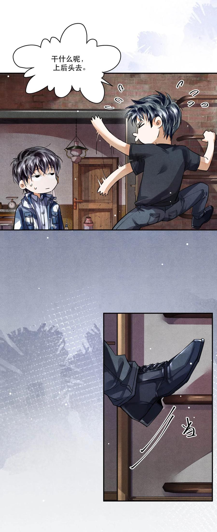 《破云》28 胡伟胜的住所 第26页