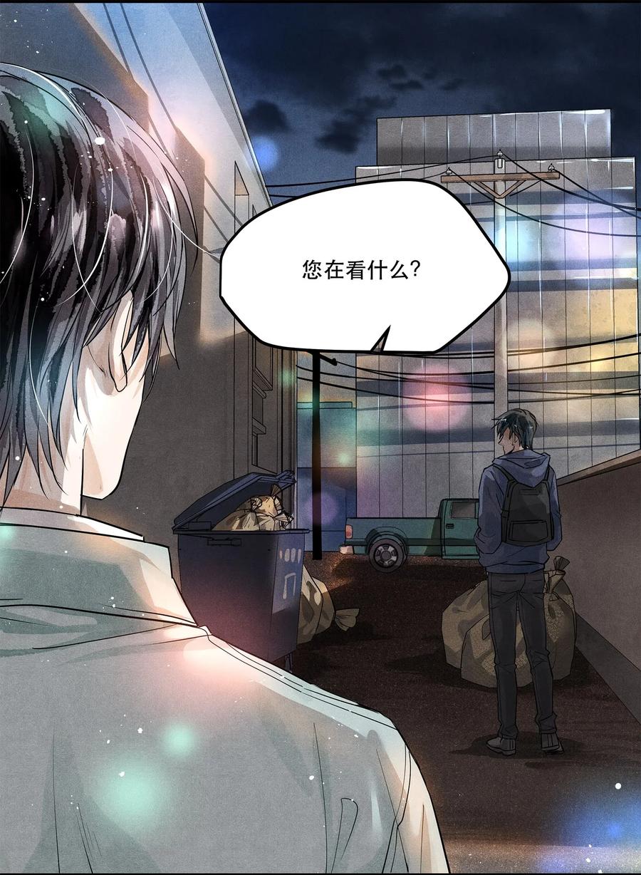 《破云》02 长岛冰茶 第8页