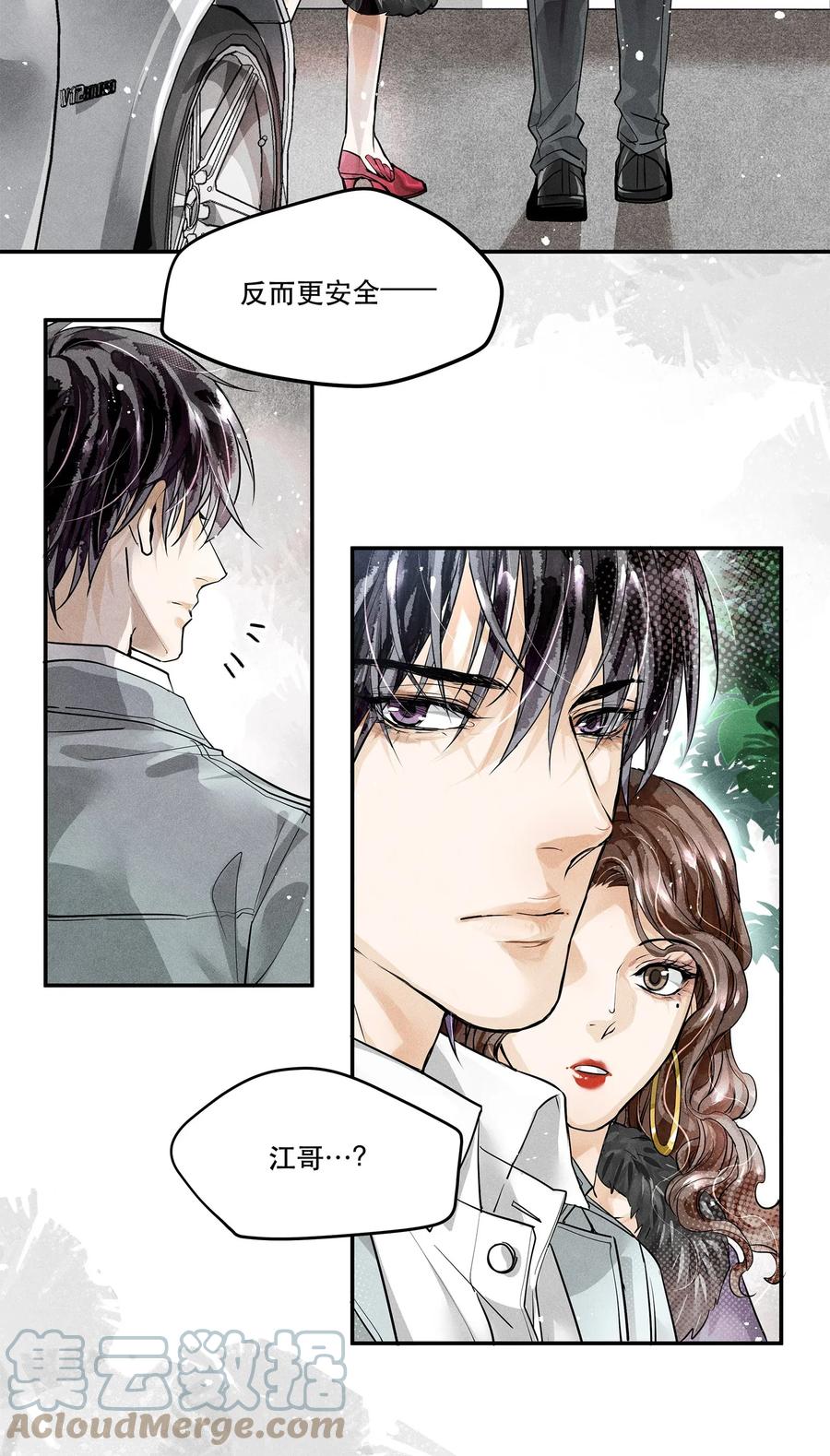 《破云》02 长岛冰茶 第7页