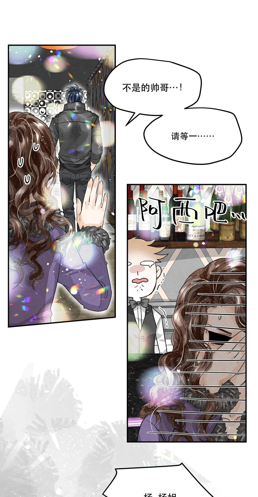 《破云》02 长岛冰茶 第30页