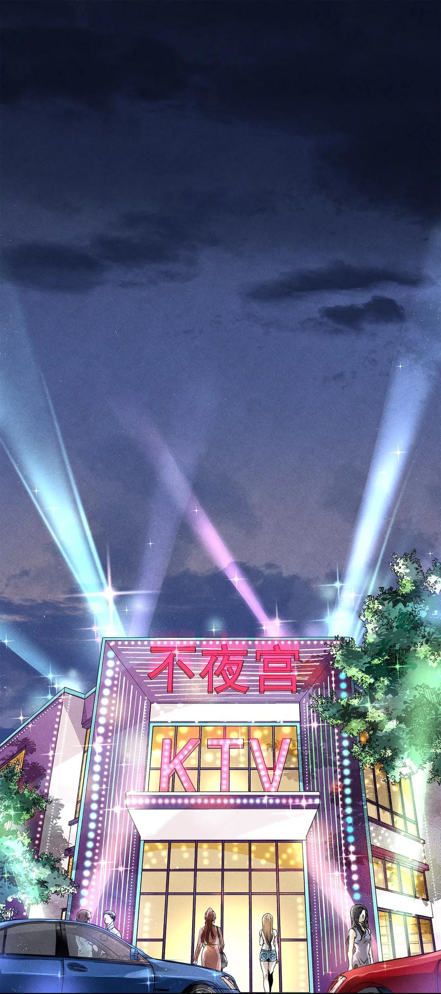 《破云》02 长岛冰茶 第2页