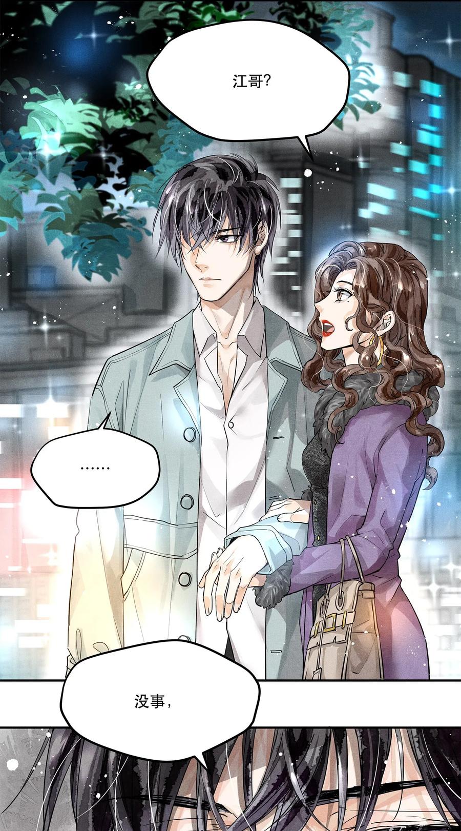 《破云》02 长岛冰茶 第10页