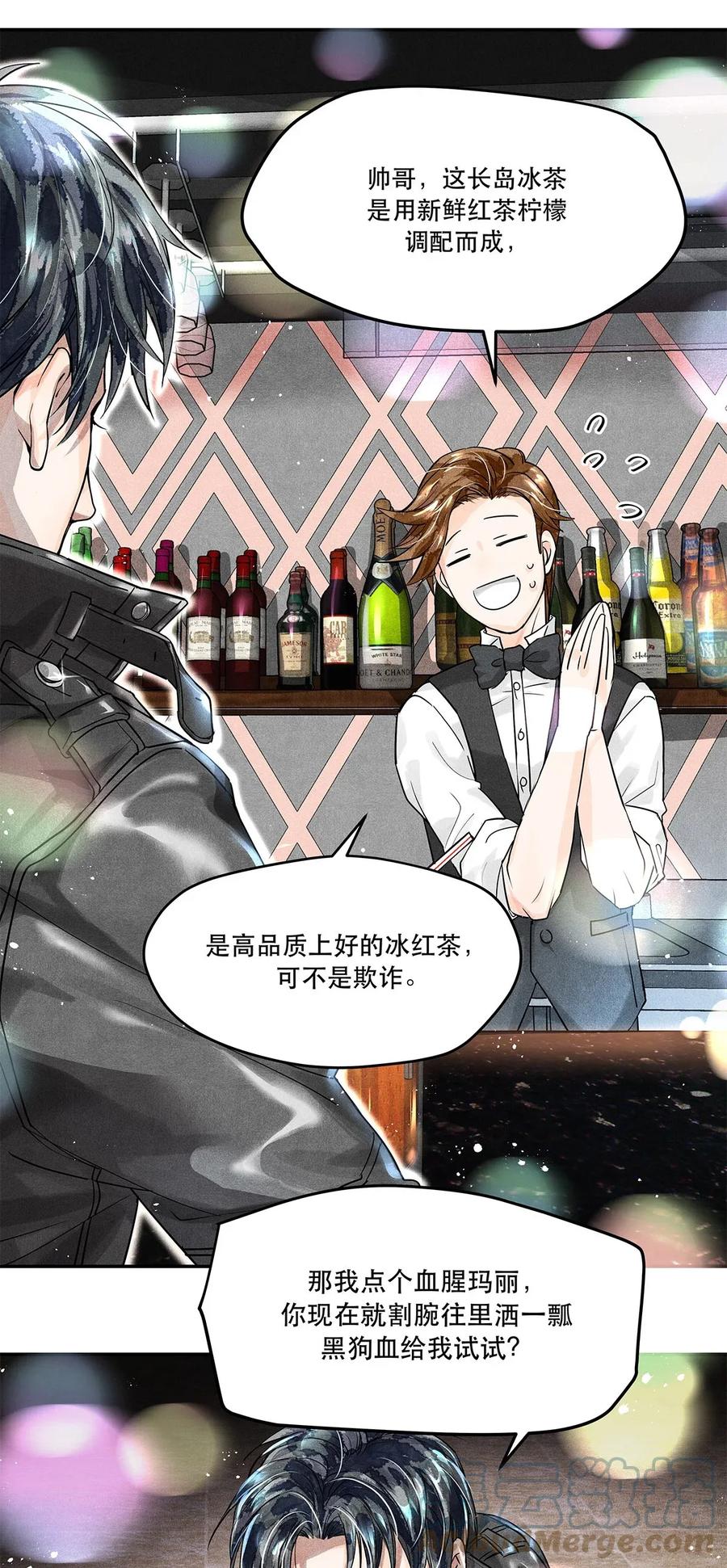 《破云》02 长岛冰茶 第17页
