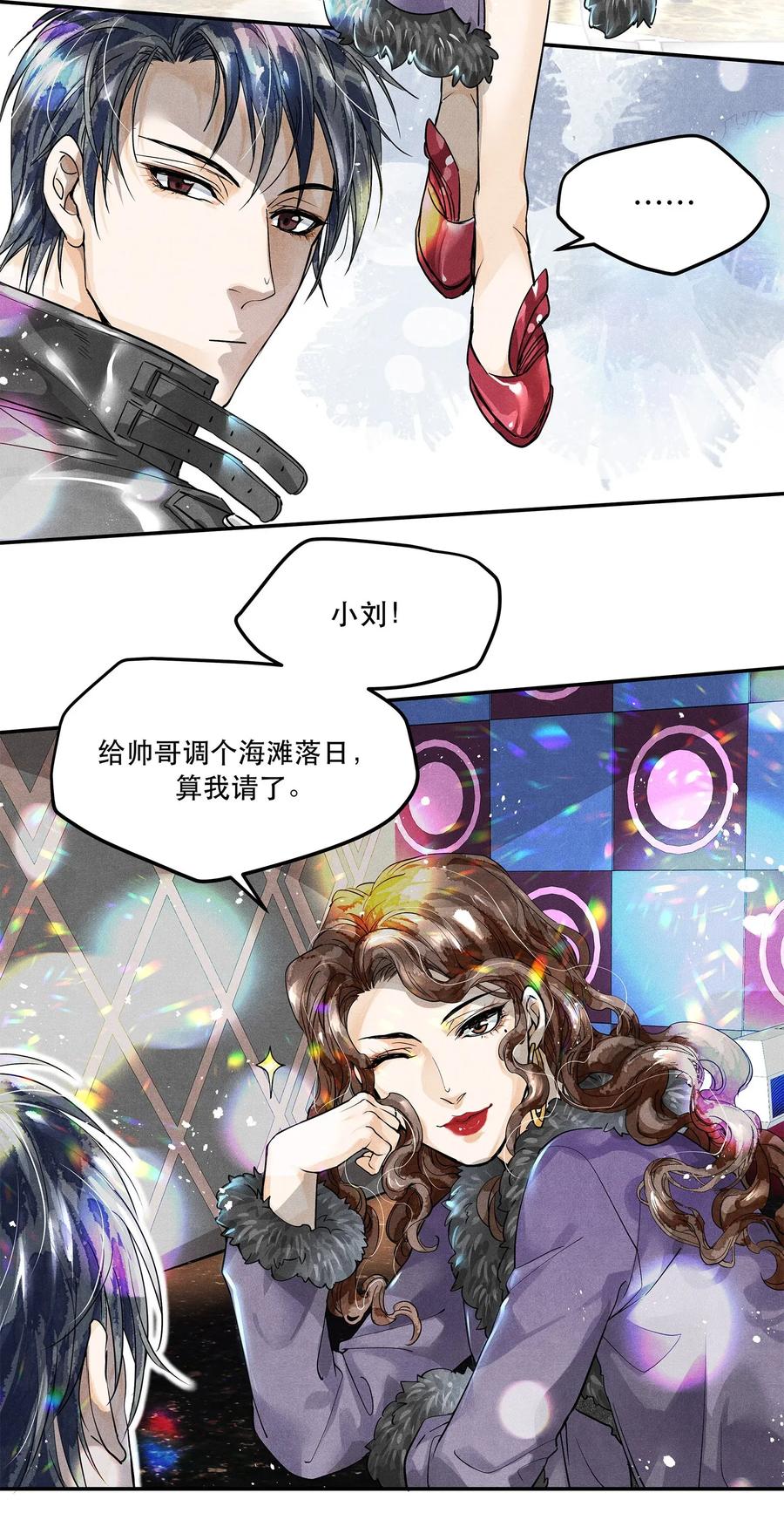 《破云》02 长岛冰茶 第26页