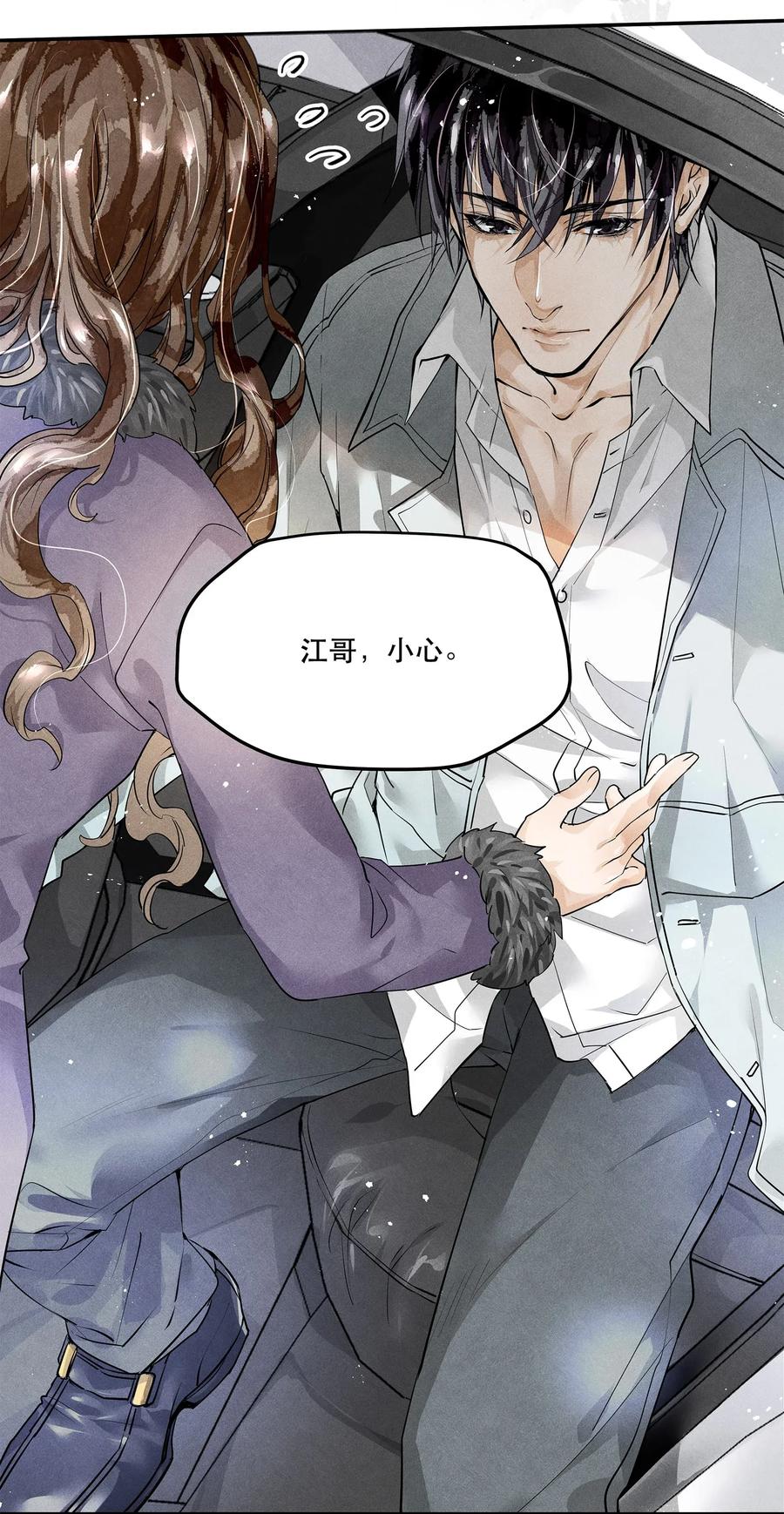 《破云》02 长岛冰茶 第4页