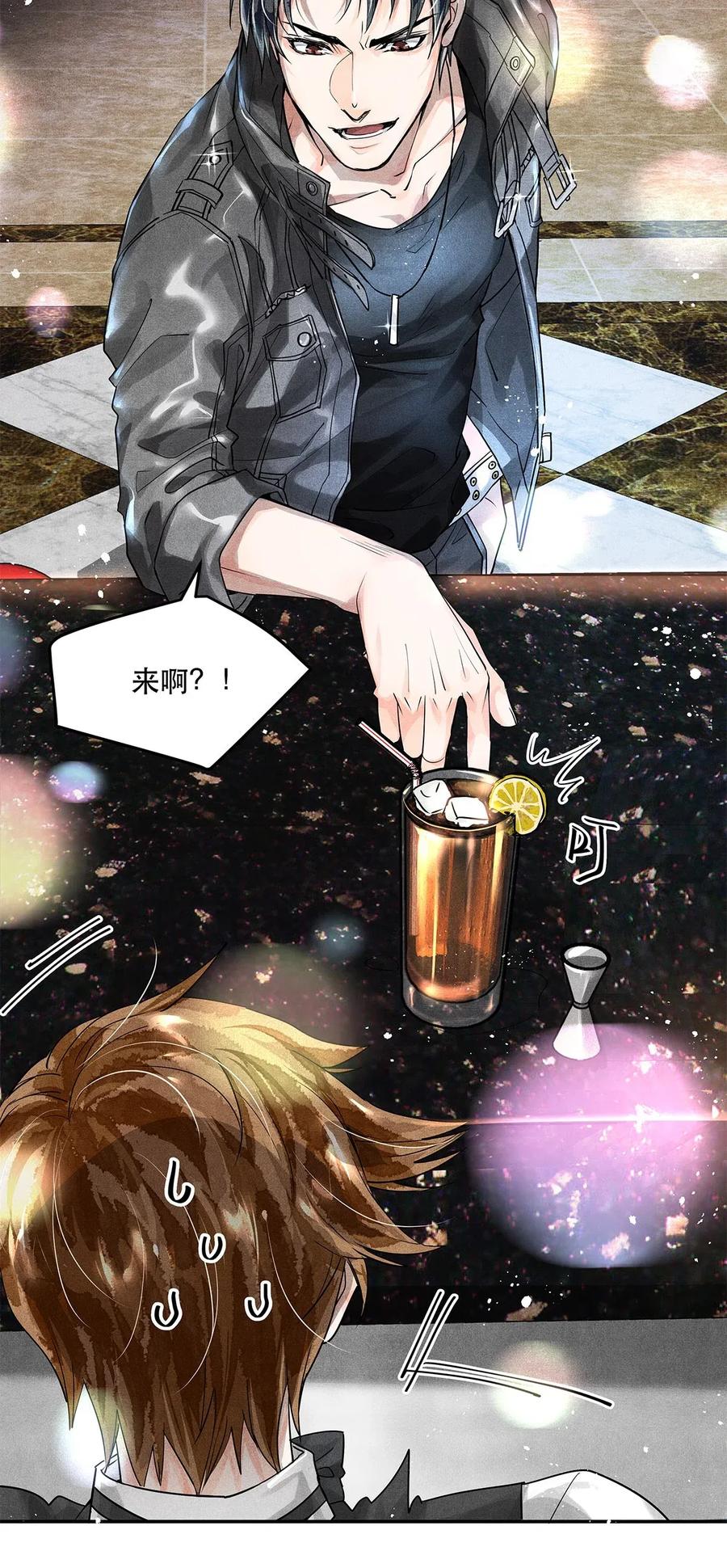 《破云》02 长岛冰茶 第18页