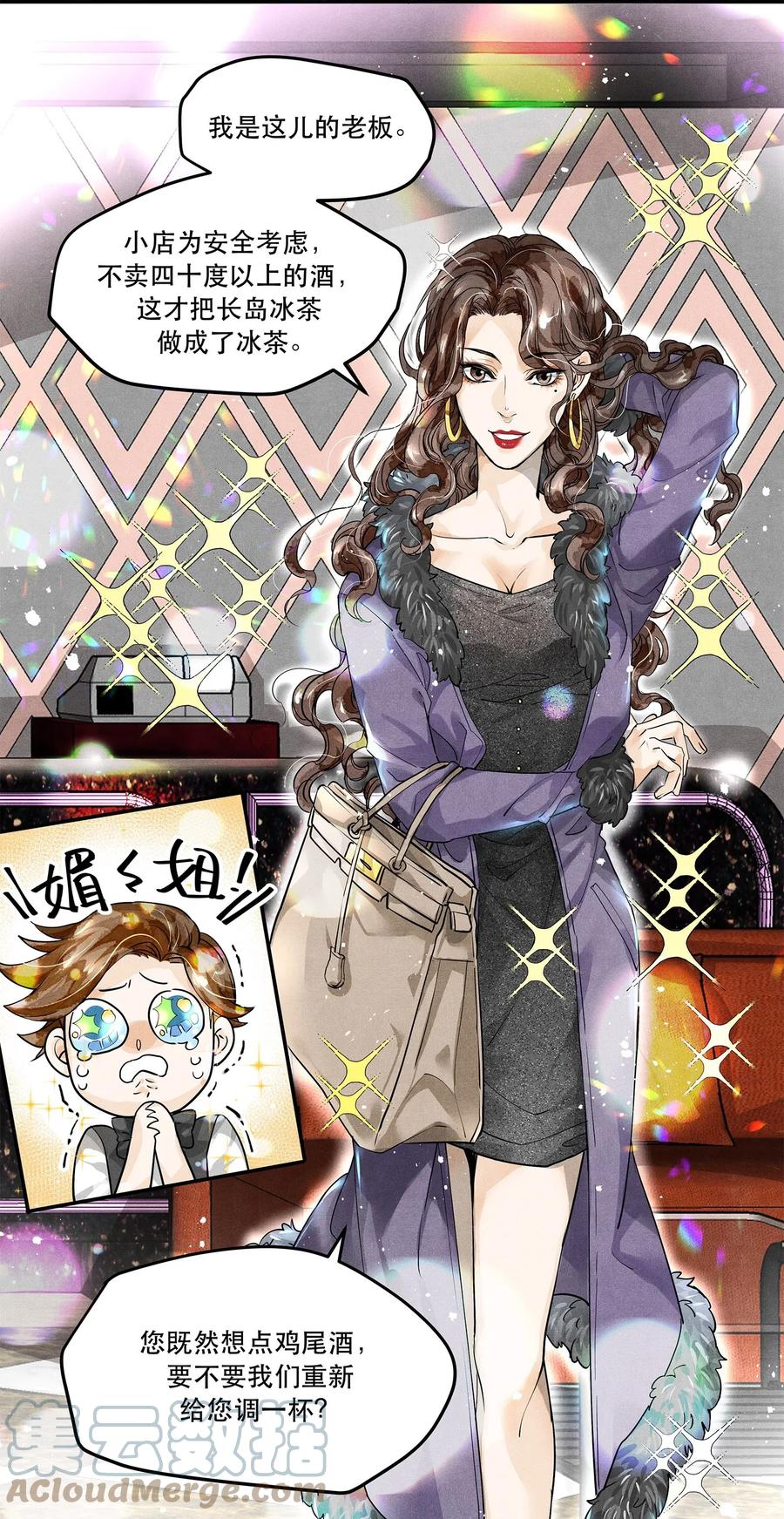 《破云》02 长岛冰茶 第25页