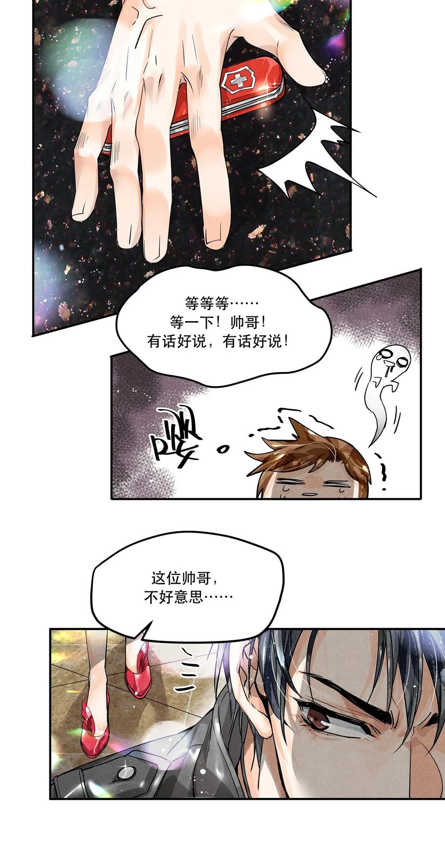 《破云》02 长岛冰茶 第24页