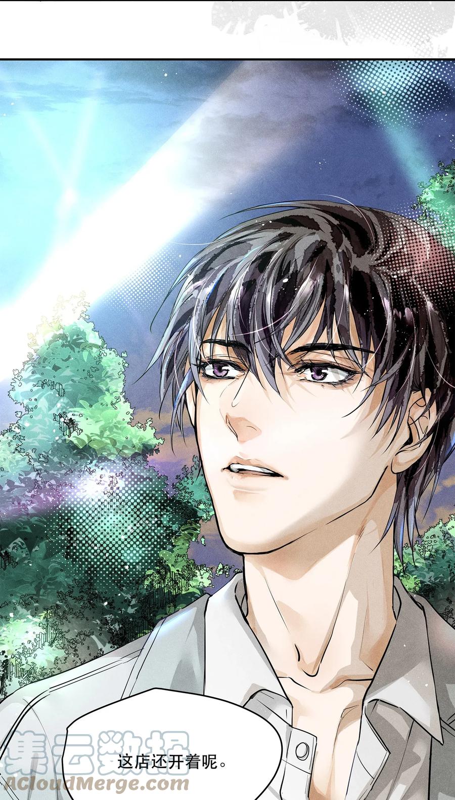 《破云》02 长岛冰茶 第5页