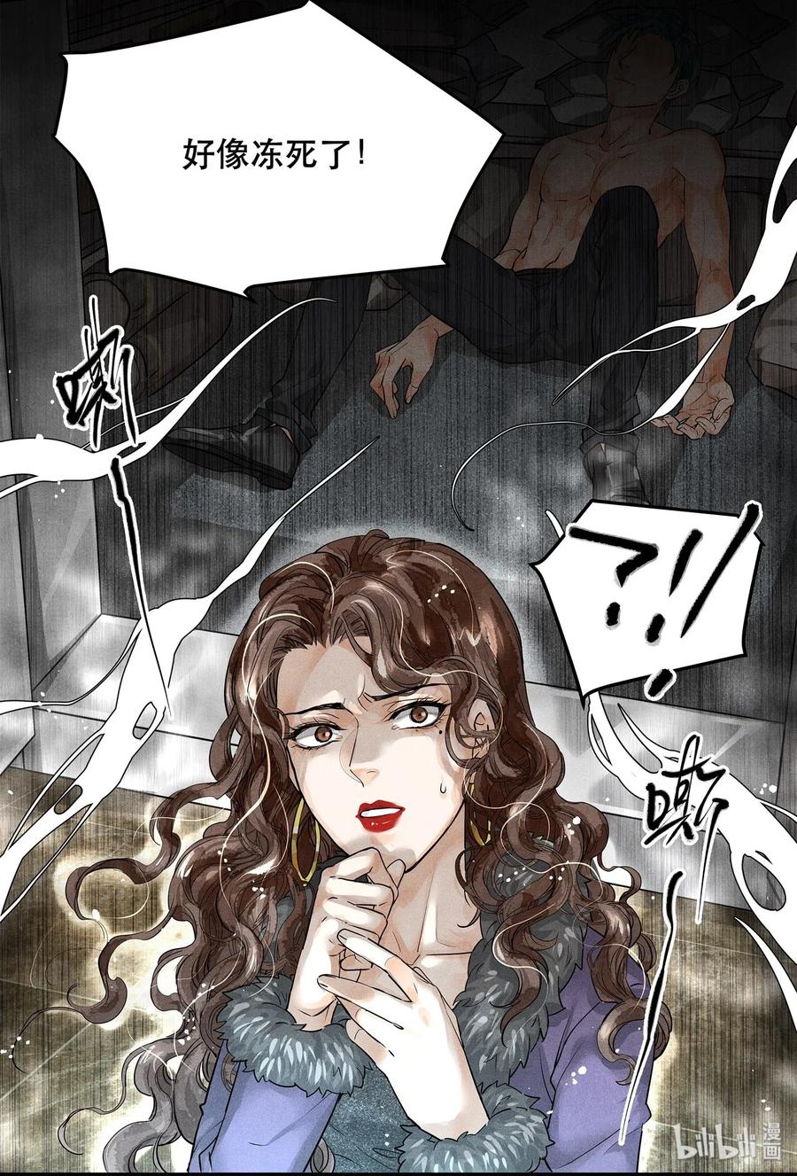 《破云》02 长岛冰茶 第32页