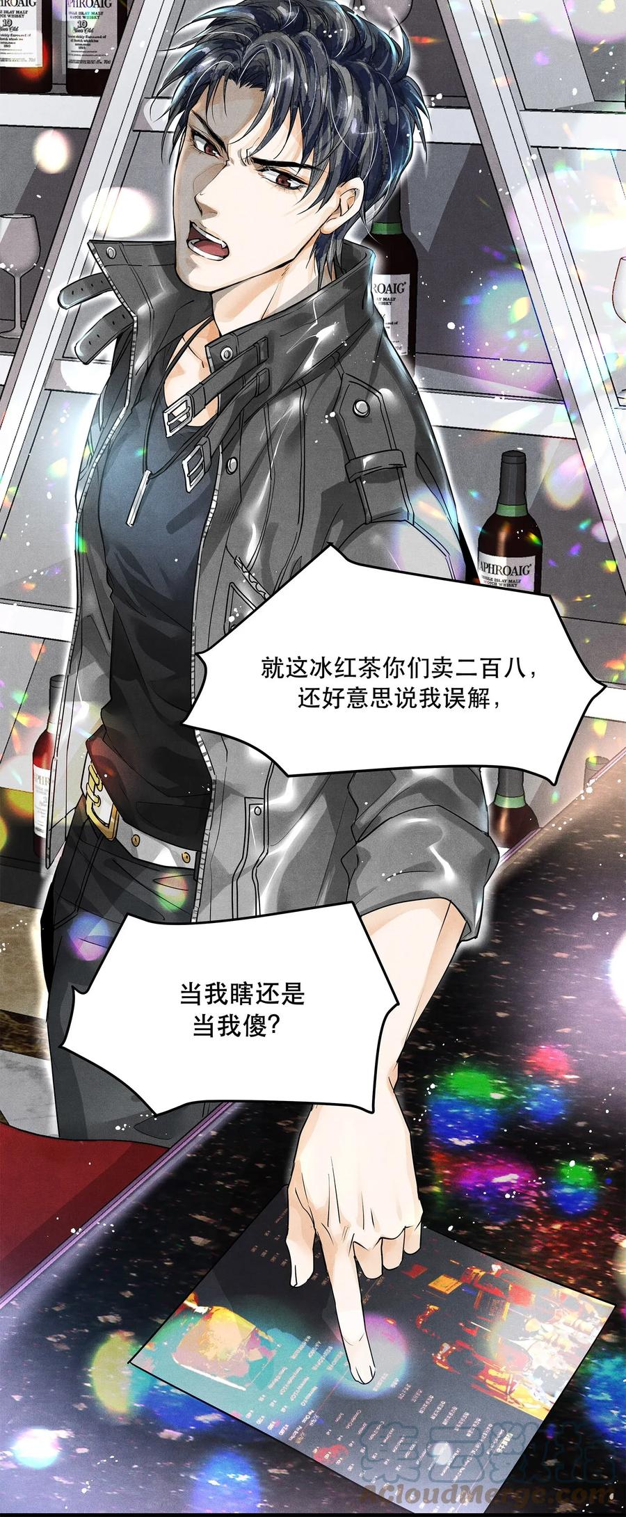 《破云》02 长岛冰茶 第29页