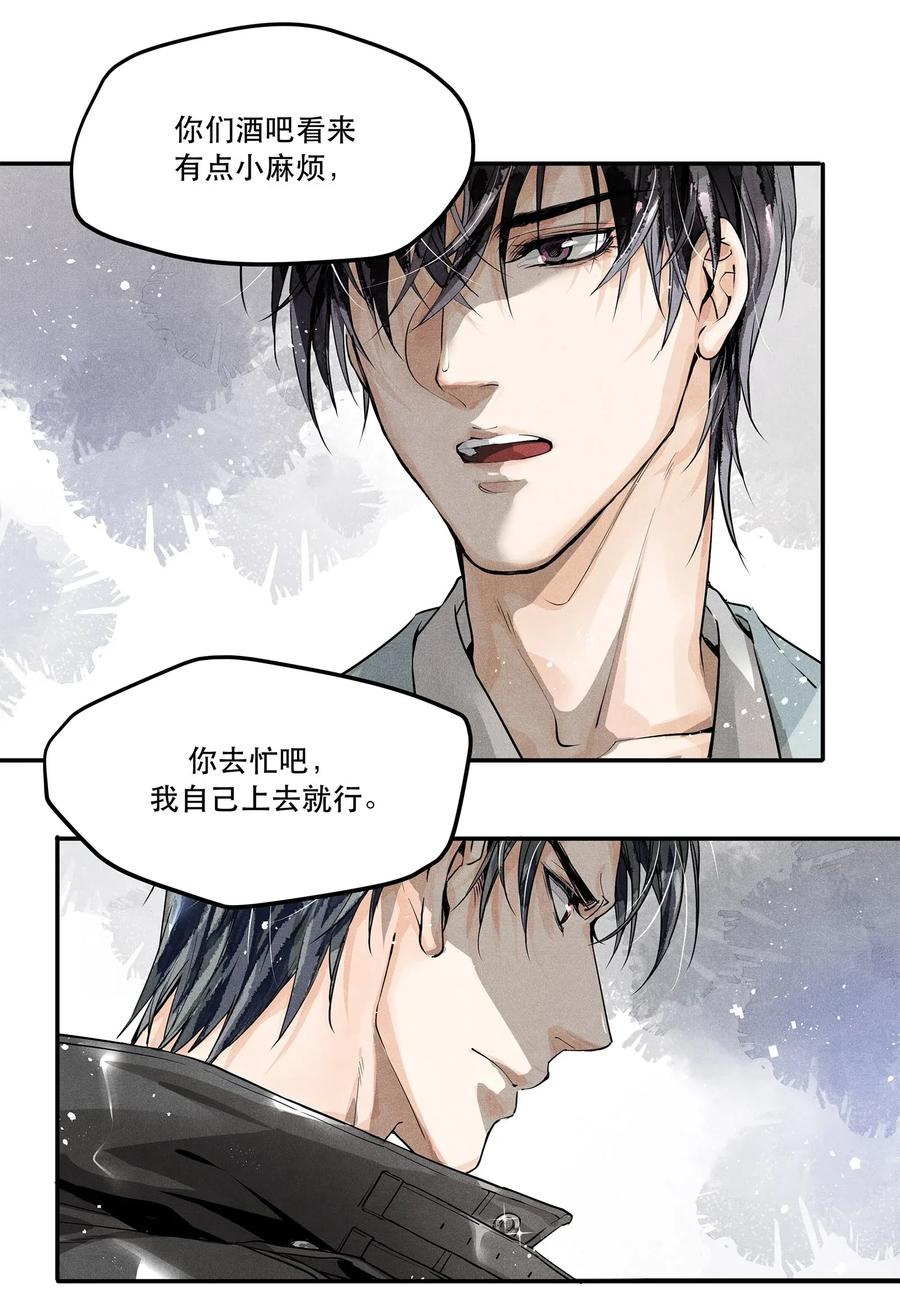 《破云》02 长岛冰茶 第20页