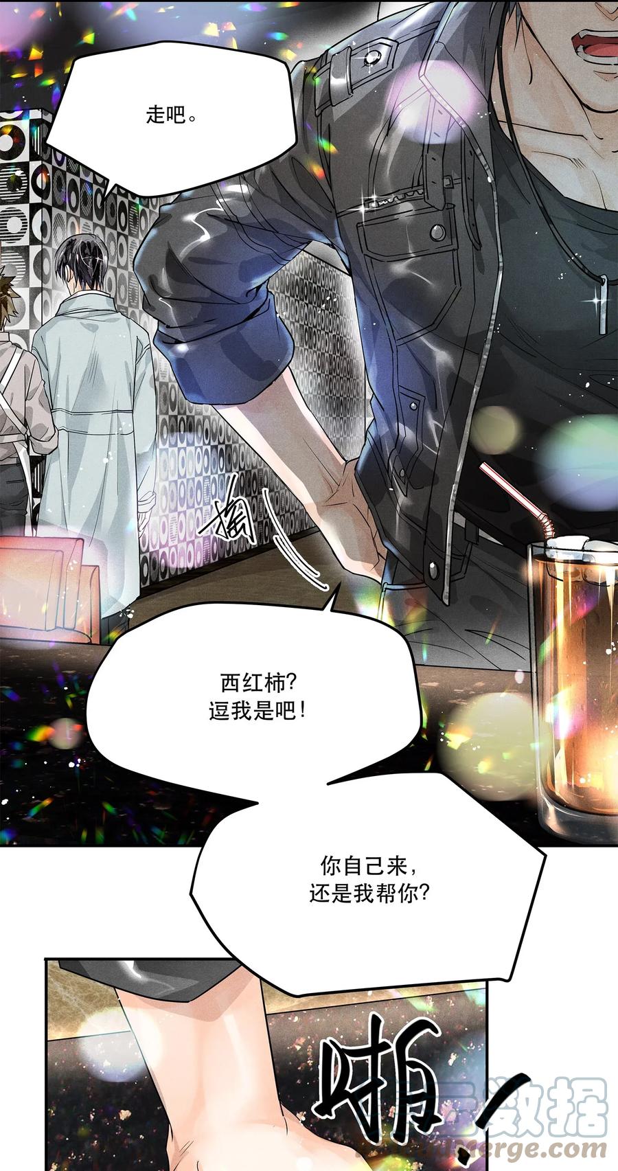 《破云》02 长岛冰茶 第23页