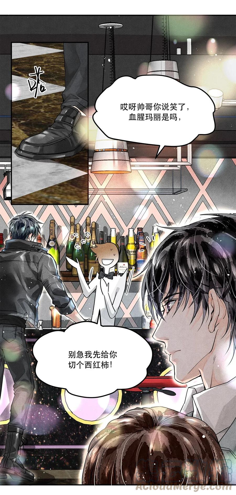 《破云》02 长岛冰茶 第19页