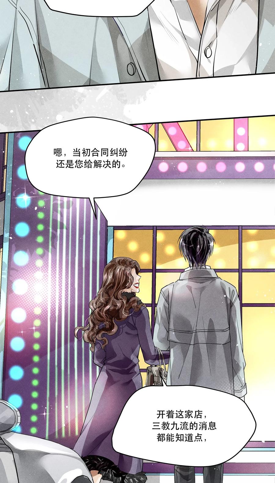 《破云》02 长岛冰茶 第6页