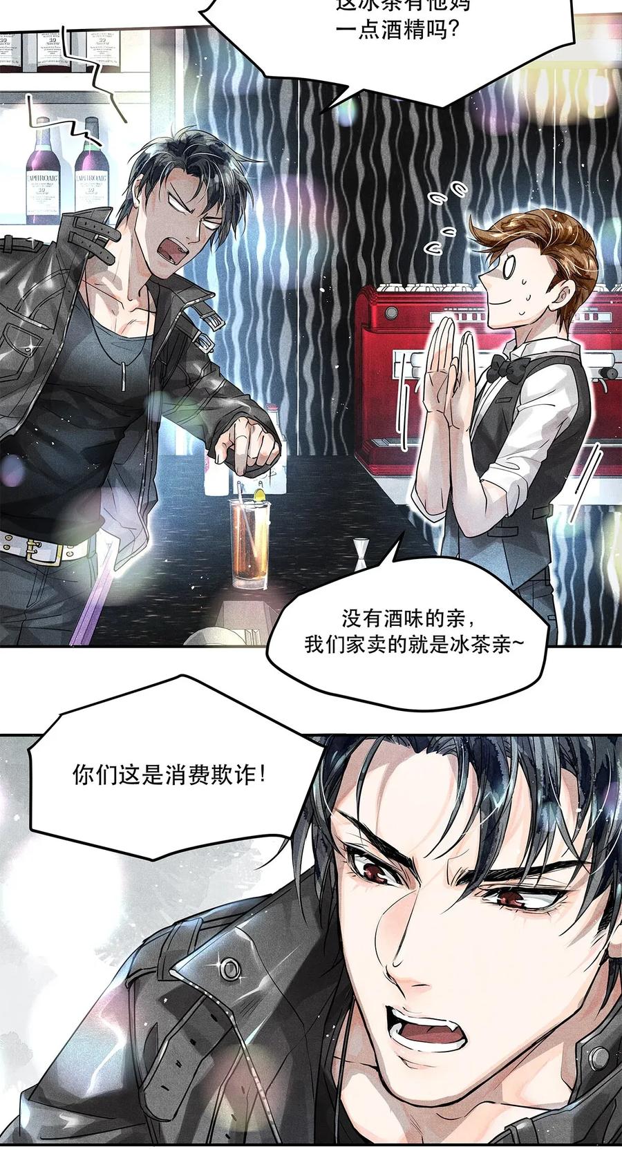 《破云》02 长岛冰茶 第16页