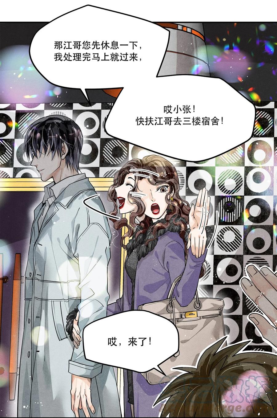 《破云》02 长岛冰茶 第21页