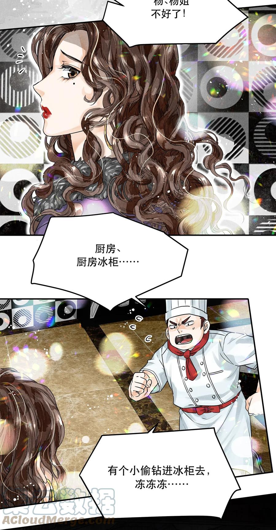 《破云》02 长岛冰茶 第31页