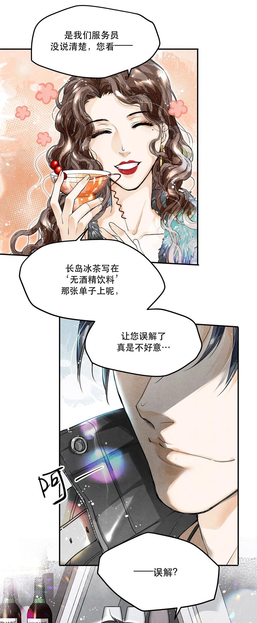 《破云》02 长岛冰茶 第28页