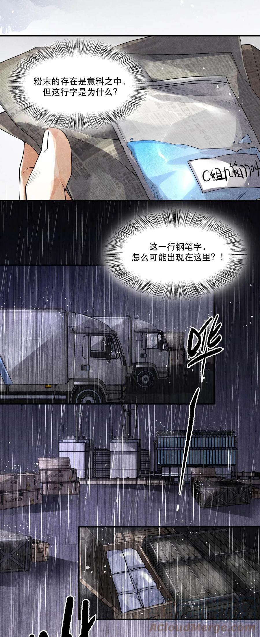 《破云》29 熟悉的标签 第15页