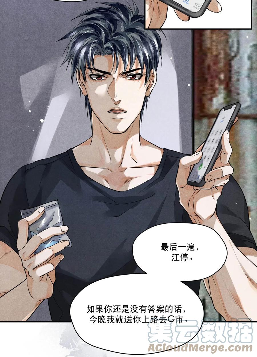 《破云》29 熟悉的标签 第23页