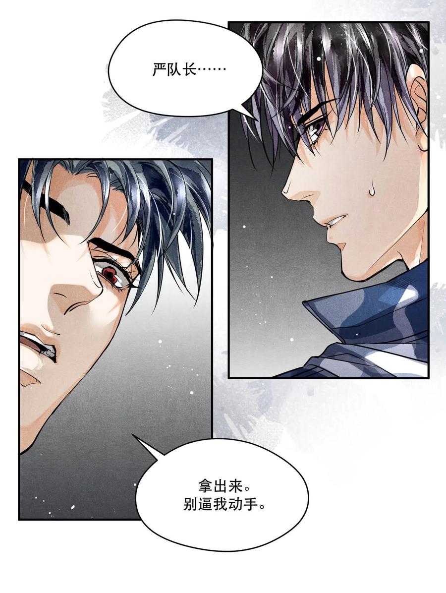 《破云》29 熟悉的标签 第20页