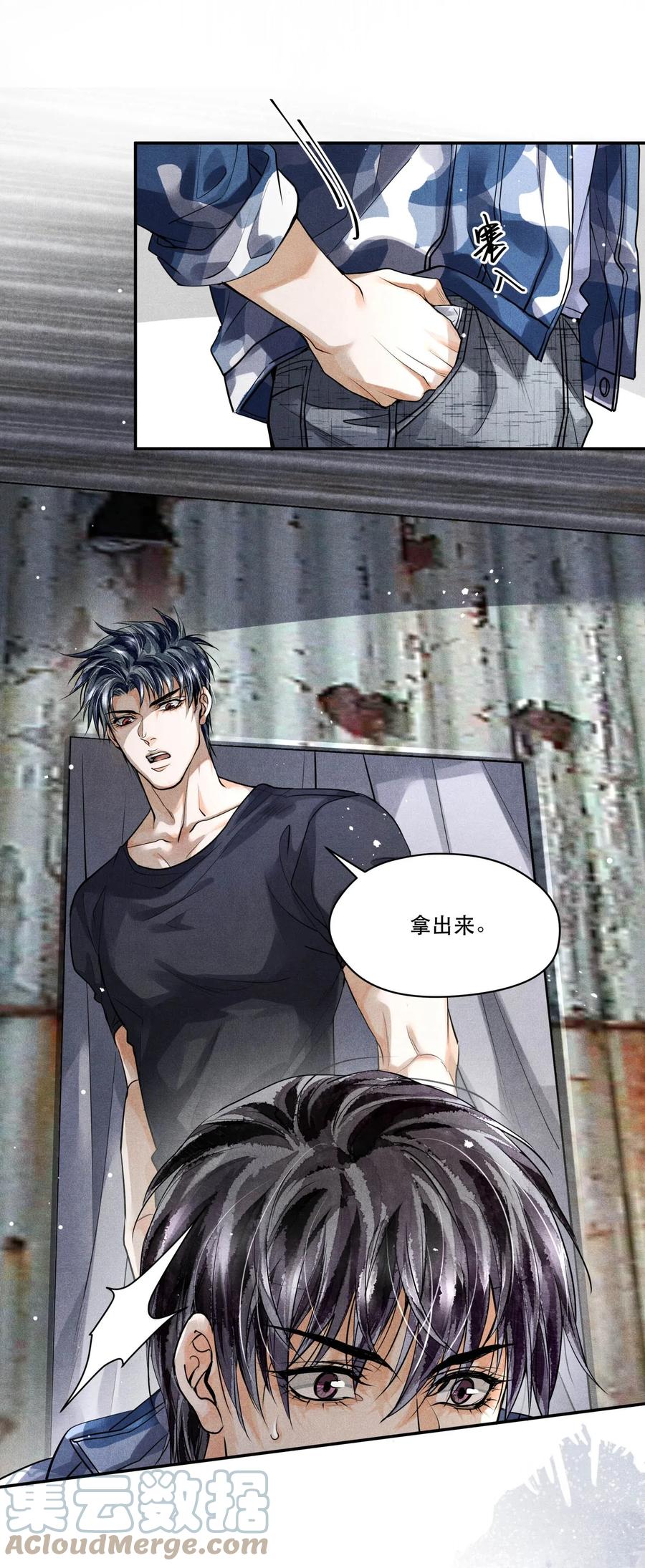 《破云》29 熟悉的标签 第19页