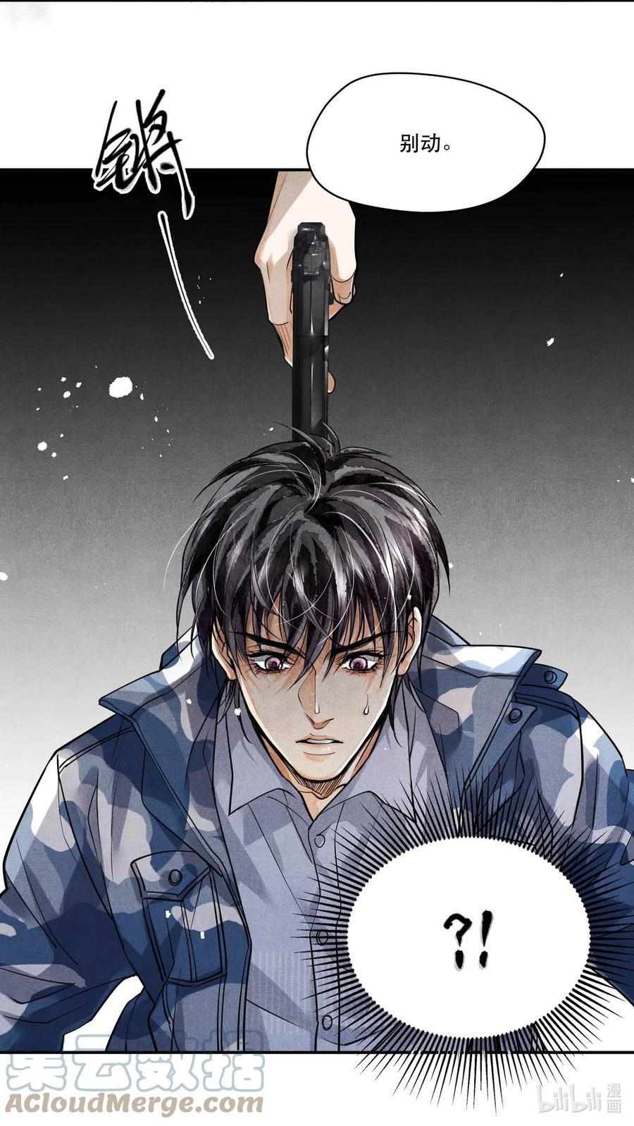 《破云》30 天台激斗 第23页