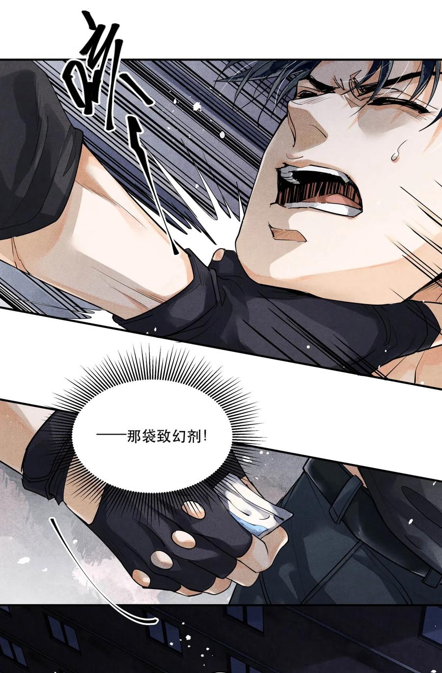 《破云》30 天台激斗 第18页