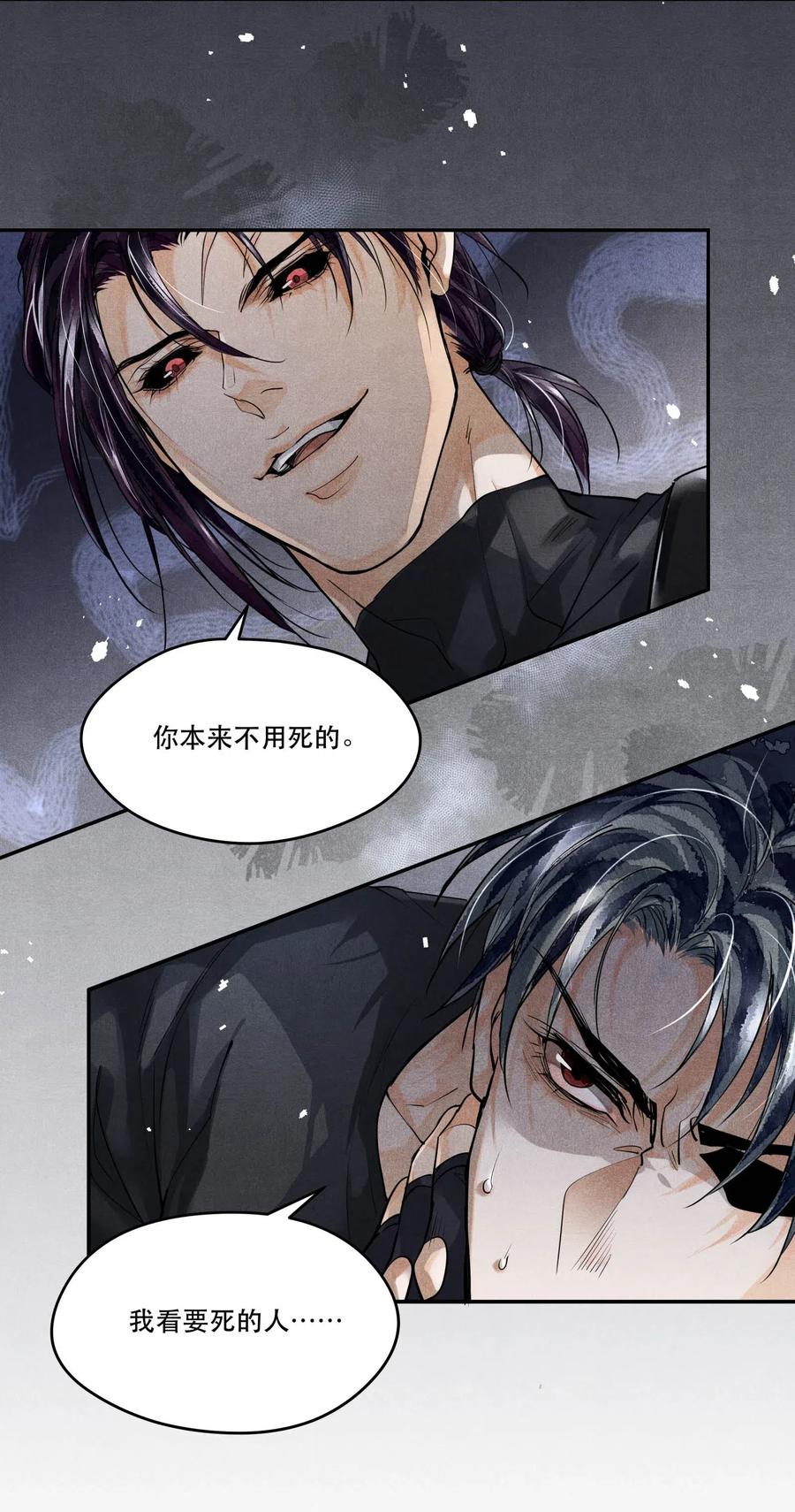 《破云》30 天台激斗 第20页