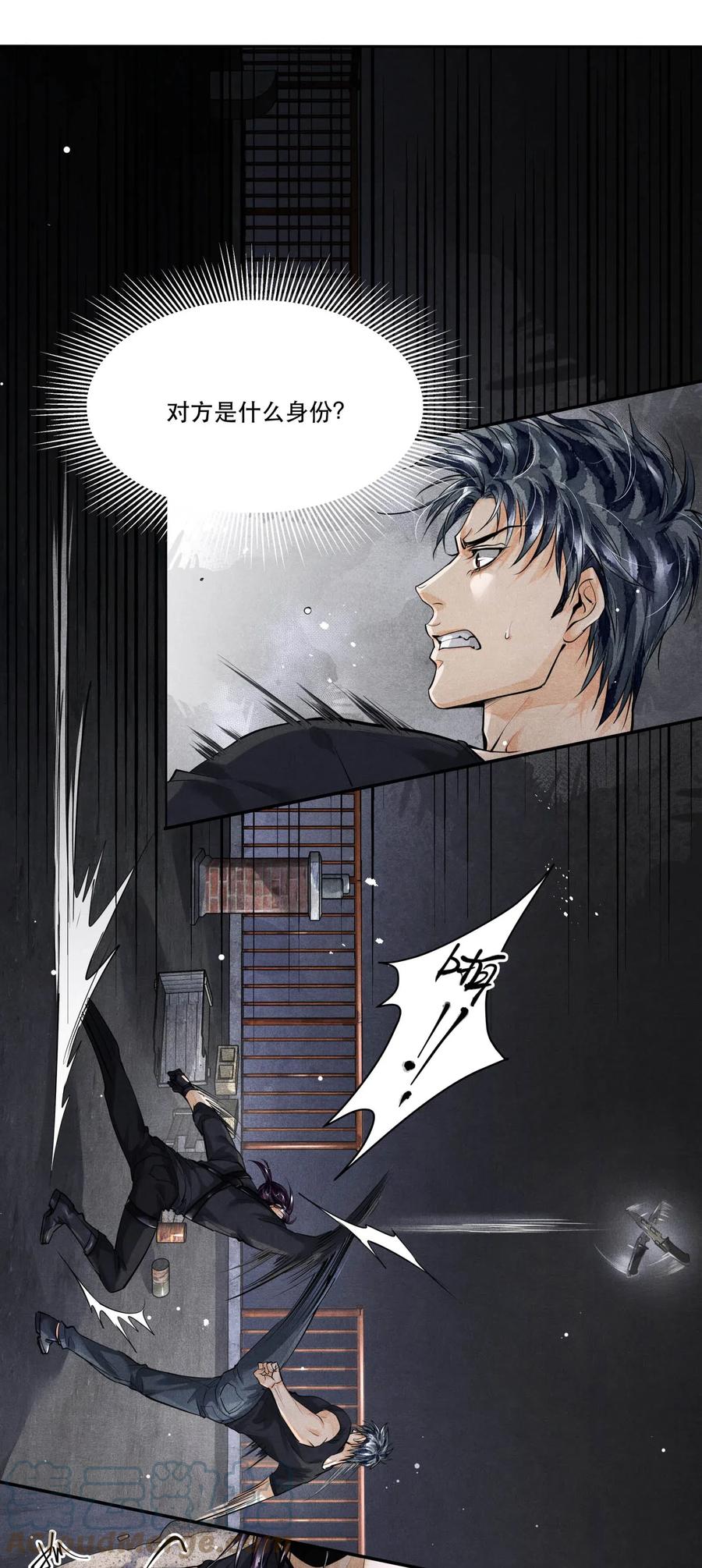 《破云》30 天台激斗 第11页