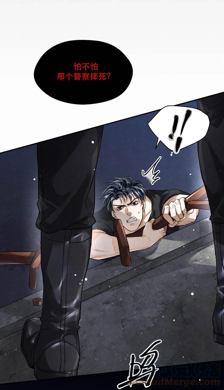 《破云》31 生死一线 第15页