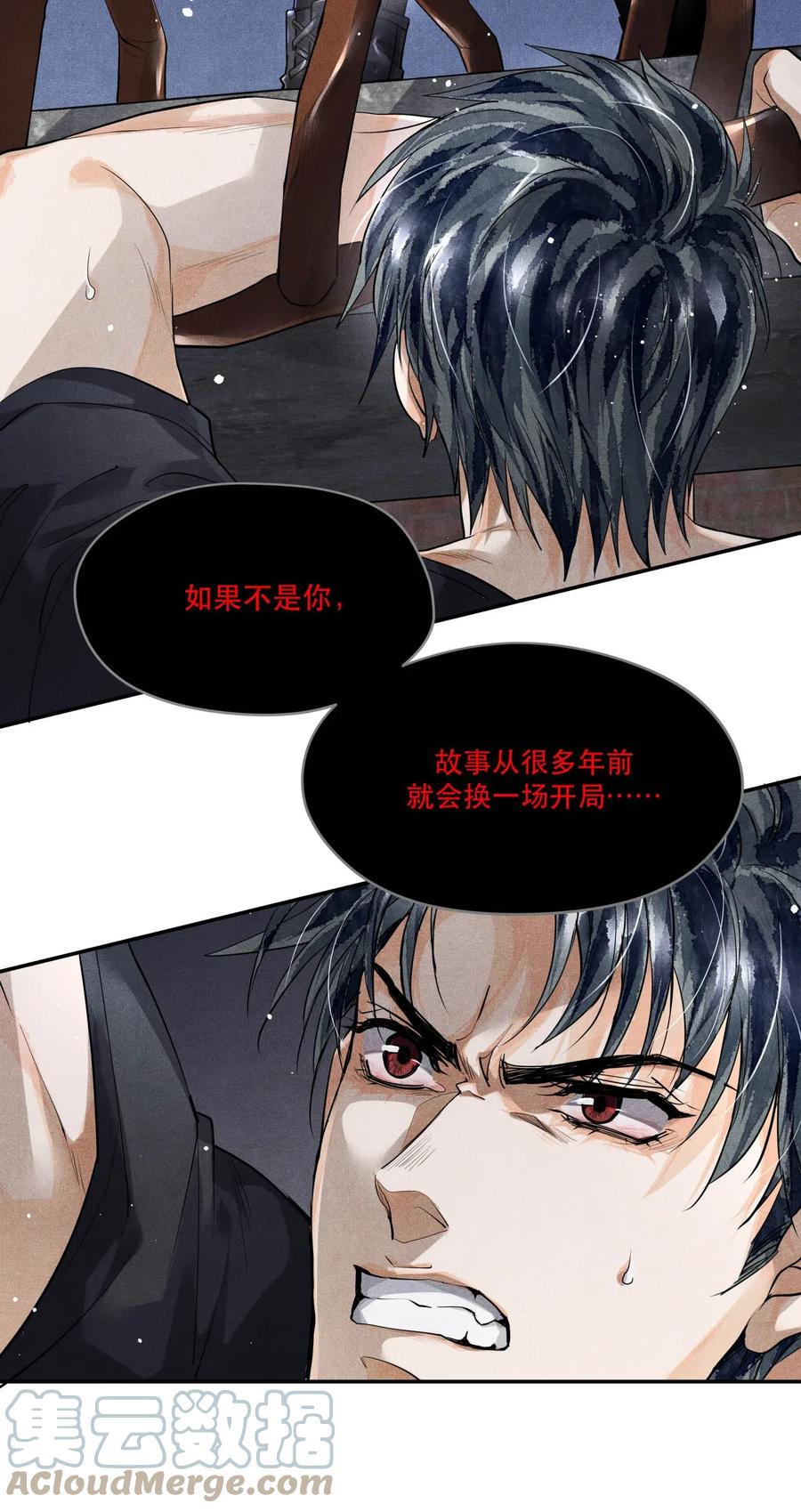 《破云》31 生死一线 第17页